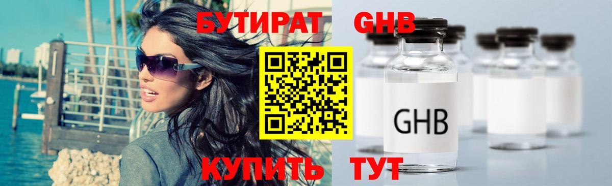 Бутират вода Сосновый Бор