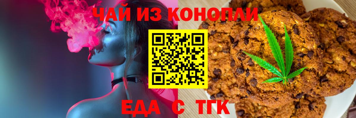 Сосновый Бор  Печенье с ТГК марихуана  Вход с VPN 