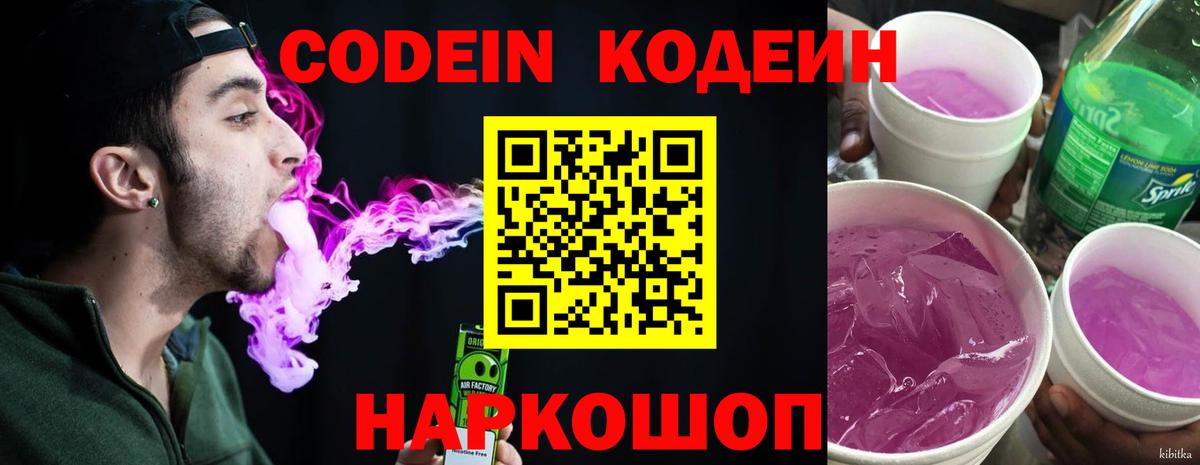 Codein Purple Drank  Codein напиток Lean (лин)  Вход с VPN  Сосновый Бор 