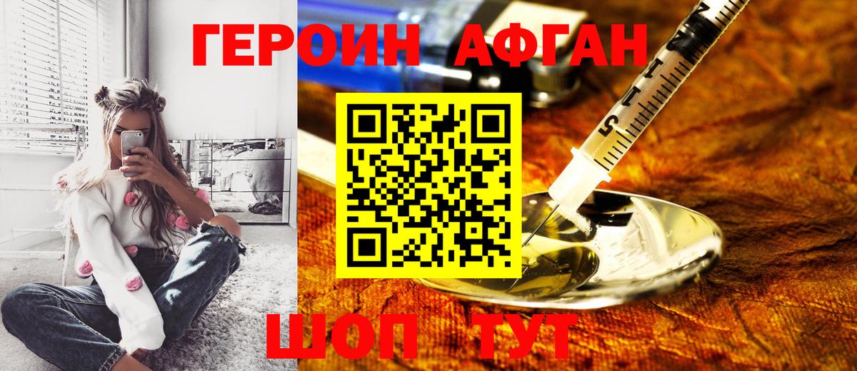 Героин афганец Сосновый Бор