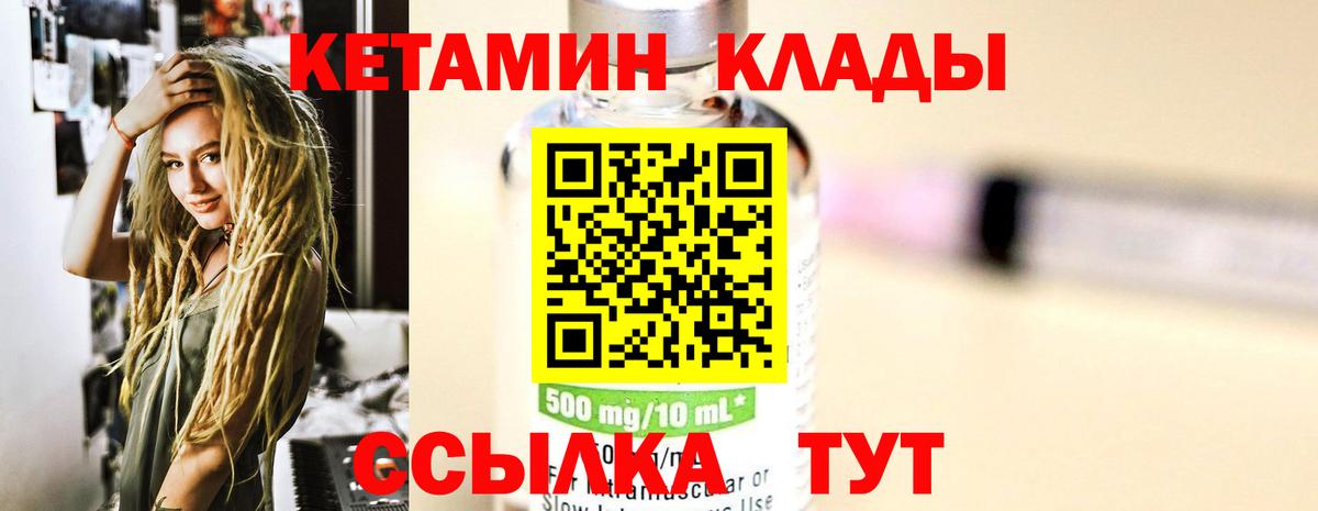 Кетамин ketamine Сосновый Бор