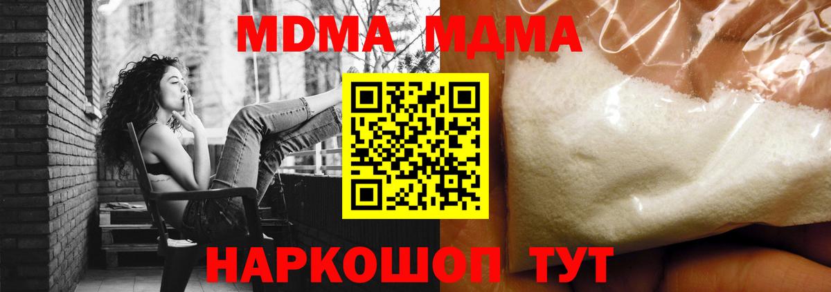 МДМА  Вход с VPN  MDMA crystal  Сосновый Бор  МДМА crystal 