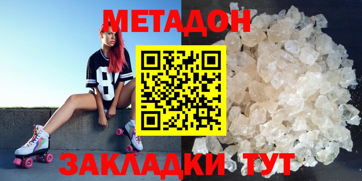 МЕТАДОН мёд  МЕТАДОН methadone  mega рабочий сайт  Вход с VPN  Сосновый Бор 